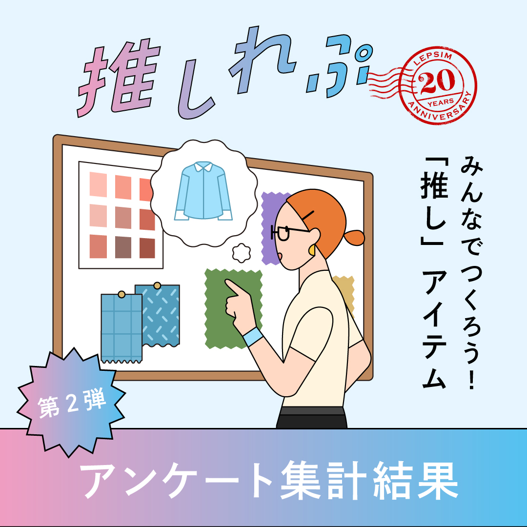 推しれぷ 第2弾 結果発表