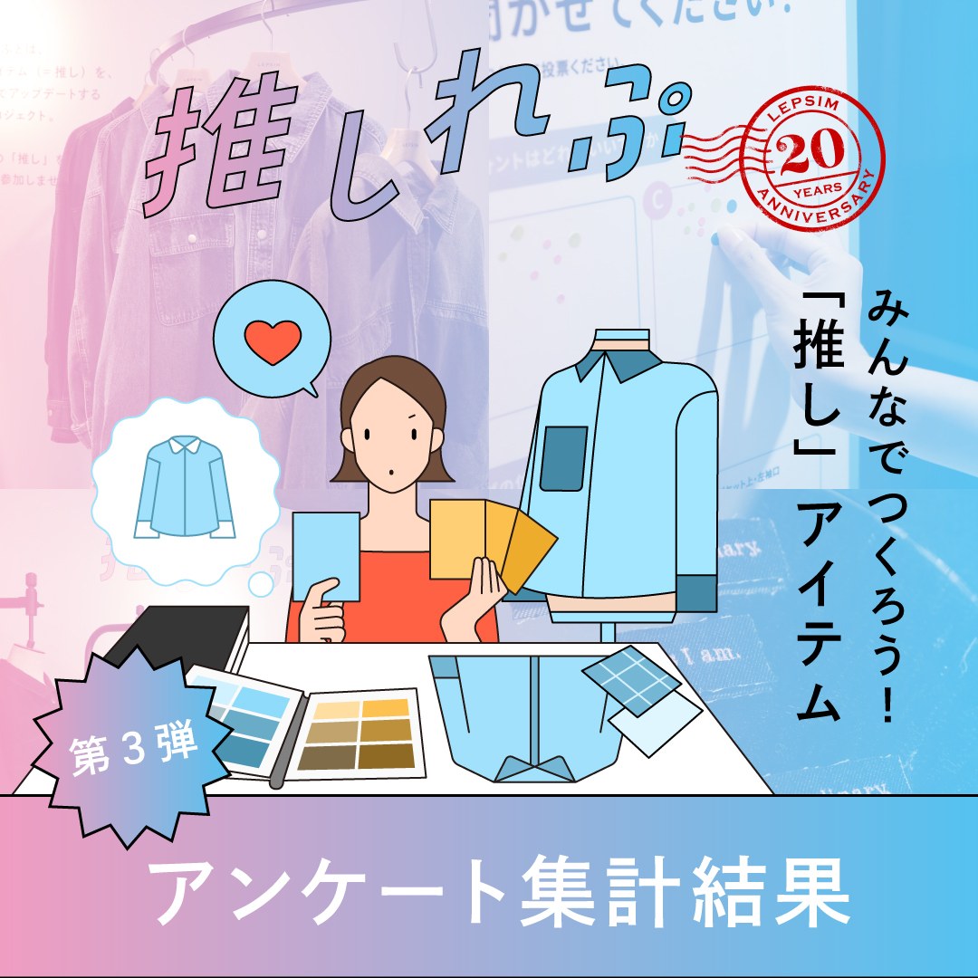 推しれぷ 第3弾 結果発表